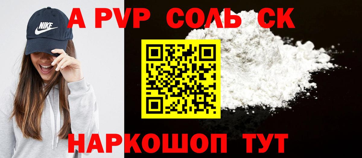Alpha-PVP СК КРИС Минеральные Воды