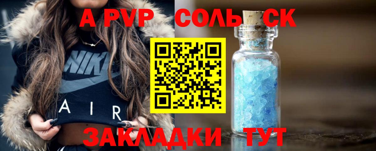 A-PVP СК  Alpha PVP СК  Вход с VPN  Минеральные Воды 