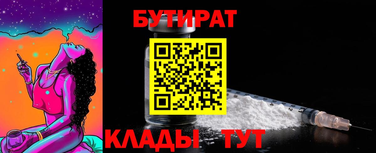Бутират вода Минеральные Воды