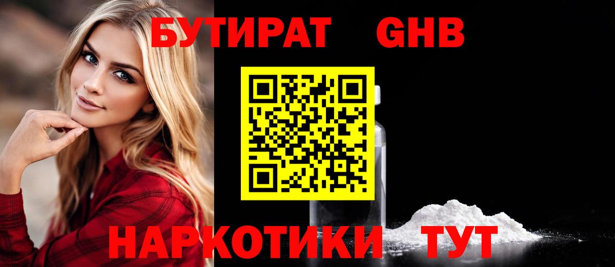 БУТИРАТ буратино  Вход с VPN  Минеральные Воды 