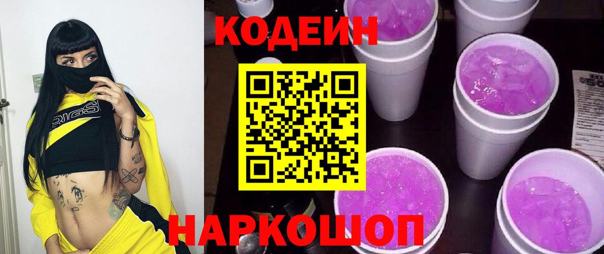 Минеральные Воды  Кодеин напиток Lean (лин)  Вход с VPN  Кодеин Purple Drank 