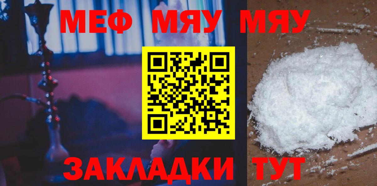 Мефедрон 4 MMC  как найти закладки  МЕФ  Вход с VPN  Минеральные Воды  МЯУ-МЯУ mephedrone 